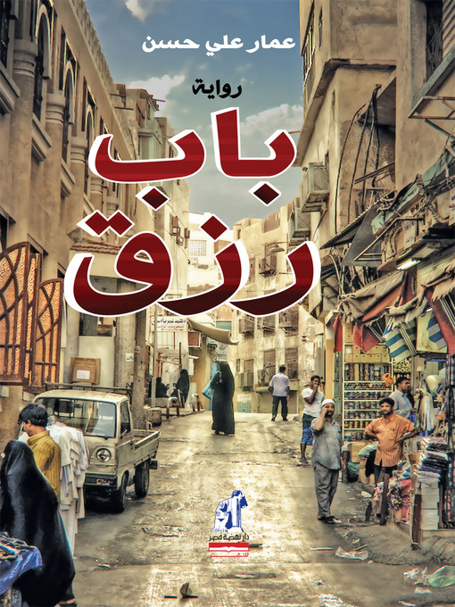 Cover of باب رزق
